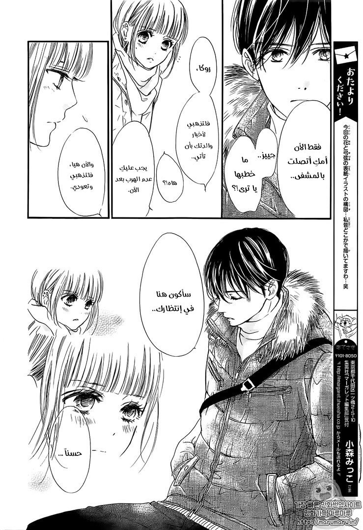 Boku ni Hana no Melancholy: Chapter 33 - Page 7