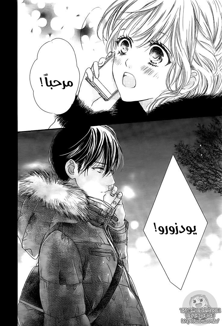 Boku ni Hana no Melancholy: Chapter 33 - Page 9