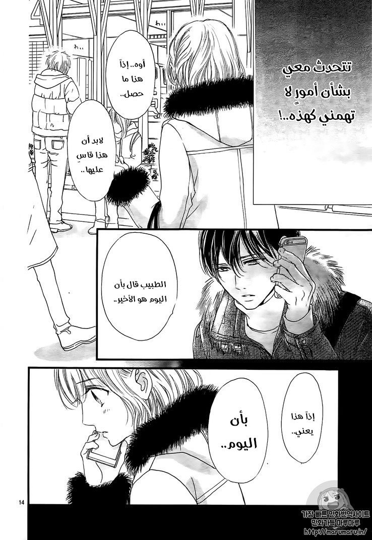 Boku ni Hana no Melancholy: Chapter 33 - Page 13