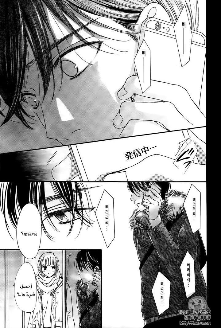 Boku ni Hana no Melancholy: Chapter 33 - Page 22