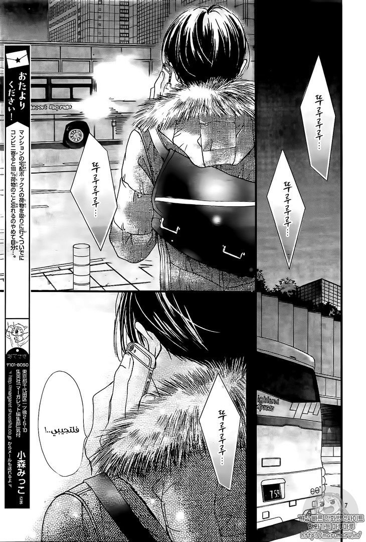 Boku ni Hana no Melancholy: Chapter 34 - Page 7