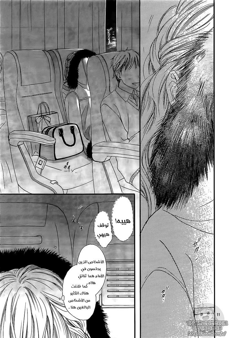 Boku ni Hana no Melancholy: Chapter 34 - Page 11