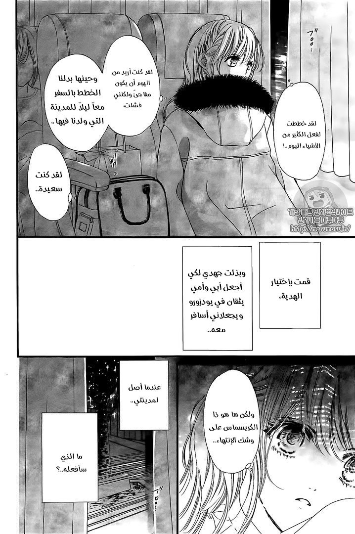 Boku ni Hana no Melancholy: Chapter 34 - Page 14