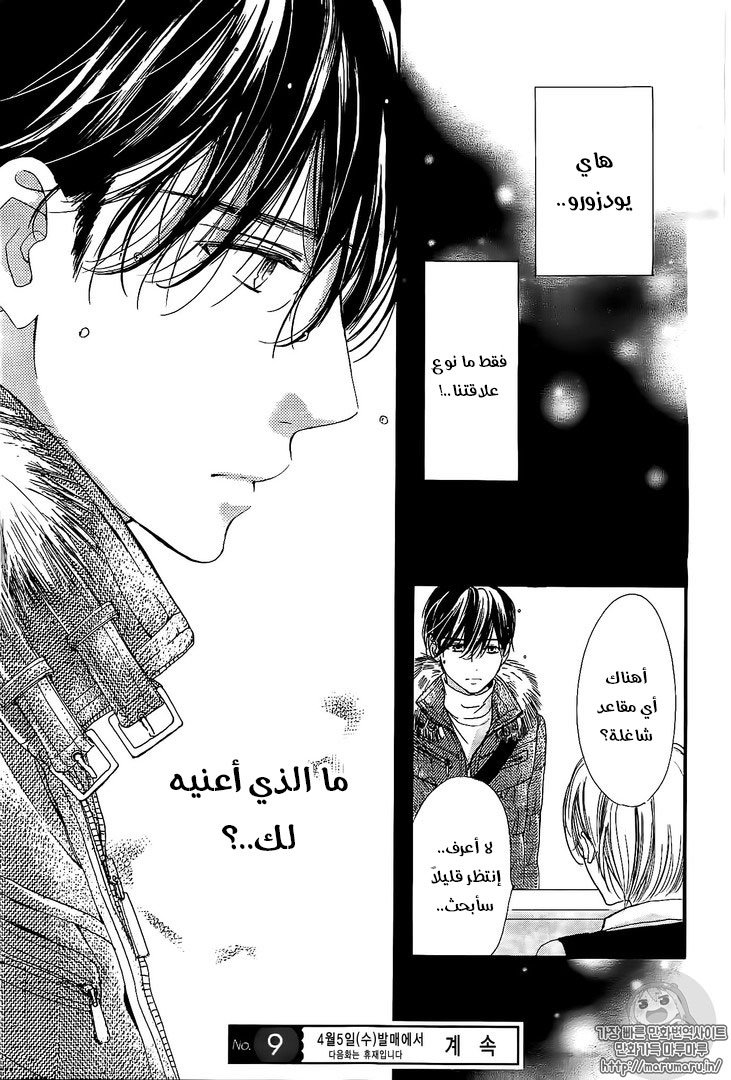 Boku ni Hana no Melancholy: Chapter 34 - Page 25