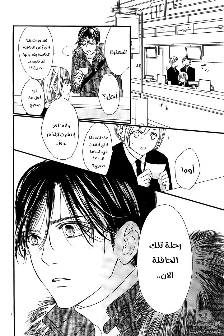 Boku ni Hana no Melancholy: Chapter 35 - Page 6