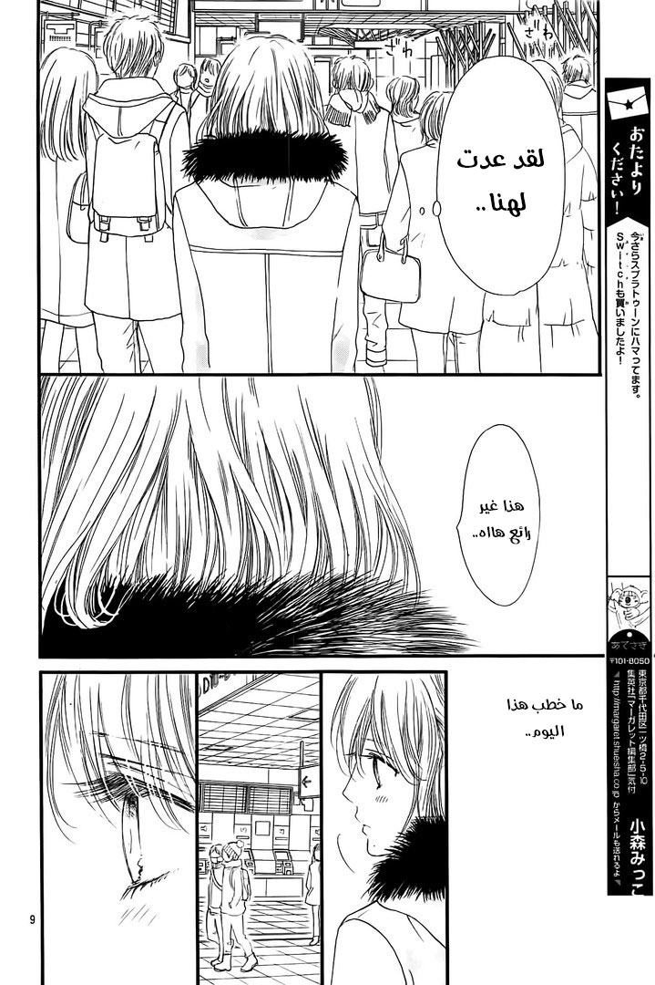 Boku ni Hana no Melancholy: Chapter 35 - Page 8