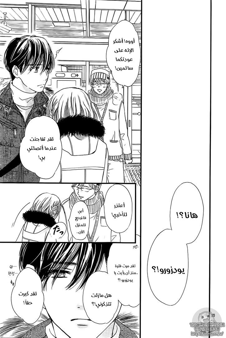 Boku ni Hana no Melancholy: Chapter 35 - Page 19