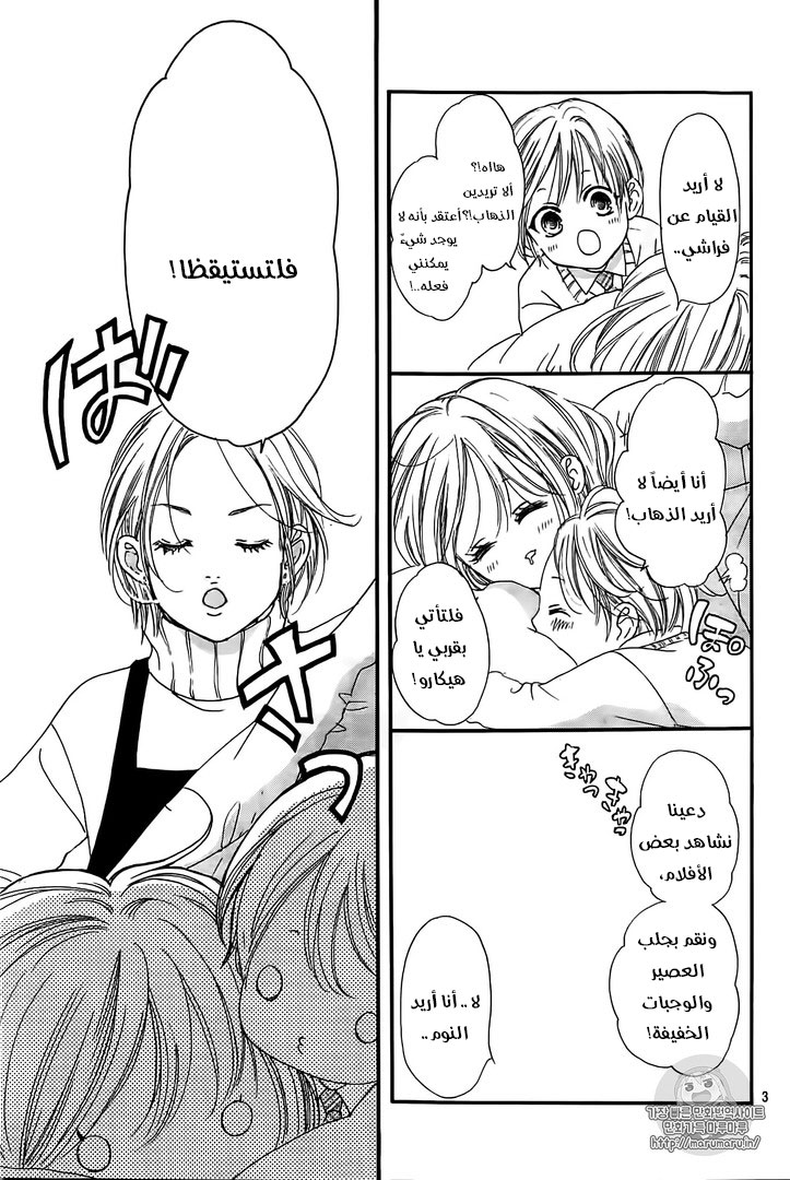 Boku ni Hana no Melancholy: Chapter 36 - Page 2