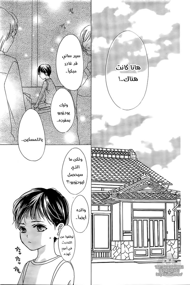 Boku ni Hana no Melancholy: Chapter 36 - Page 8