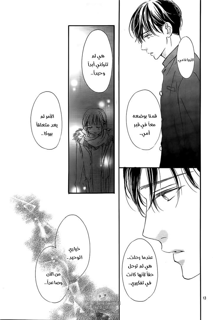 Boku ni Hana no Melancholy: Chapter 36 - Page 12