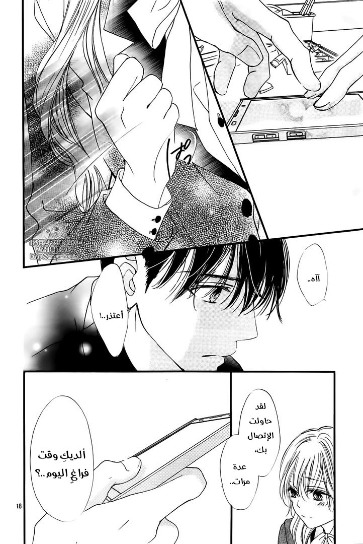 Boku ni Hana no Melancholy: Chapter 36 - Page 17