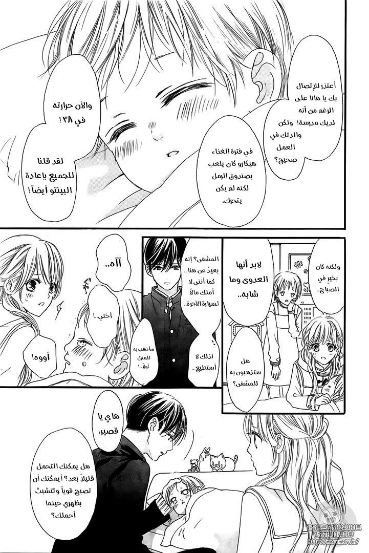 Boku ni Hana no Melancholy: Chapter 36 - Page 20