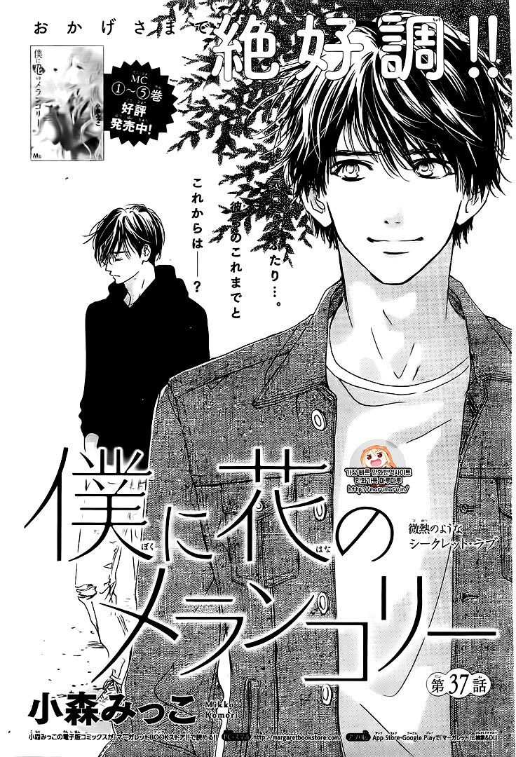 Boku ni Hana no Melancholy: Chapter 37 - Page 1