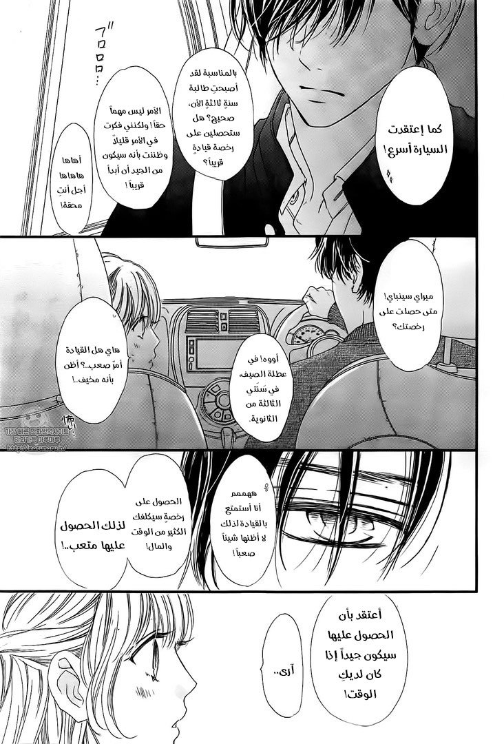 Boku ni Hana no Melancholy: Chapter 37 - Page 5