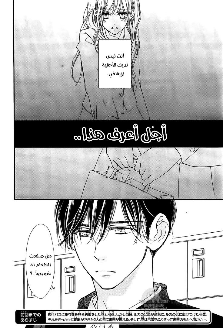 Boku ni Hana no Melancholy: Chapter 38 - Page 2