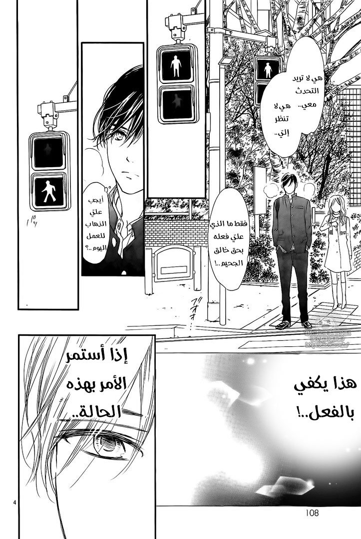 Boku ni Hana no Melancholy: Chapter 38 - Page 4