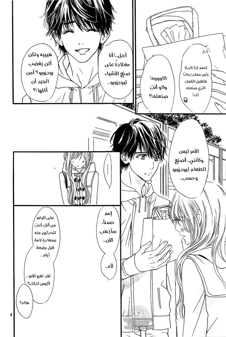 Boku ni Hana no Melancholy: Chapter 38 - Page 8