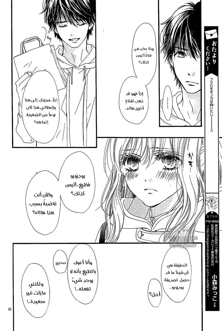 Boku ni Hana no Melancholy: Chapter 38 - Page 10