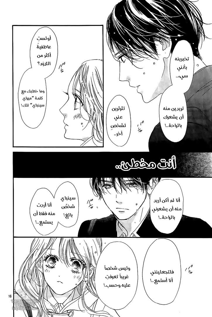 Boku ni Hana no Melancholy: Chapter 38 - Page 16