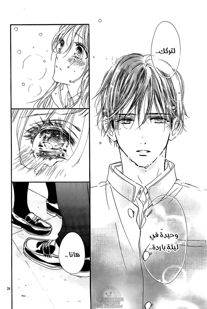 Boku ni Hana no Melancholy: Chapter 38 - Page 24