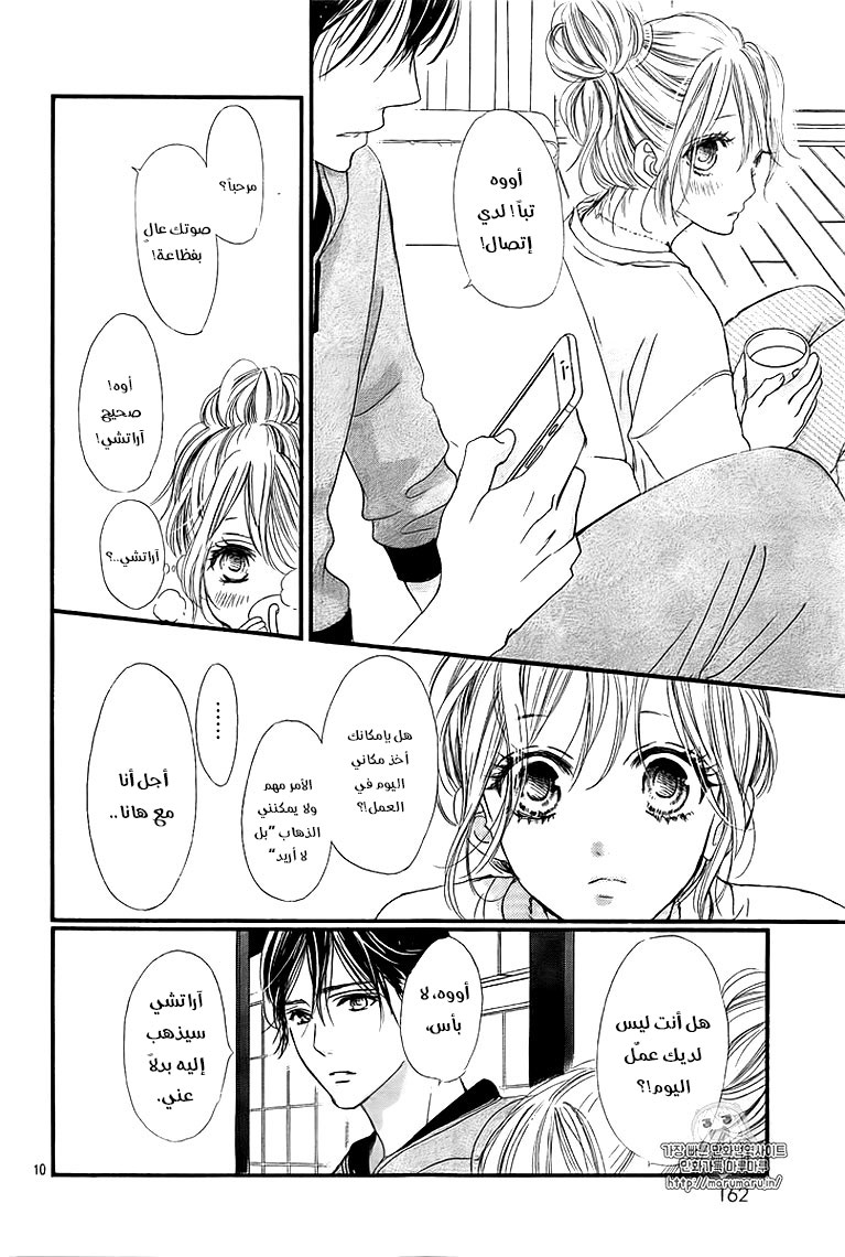 Boku ni Hana no Melancholy: Chapter 39 - Page 10