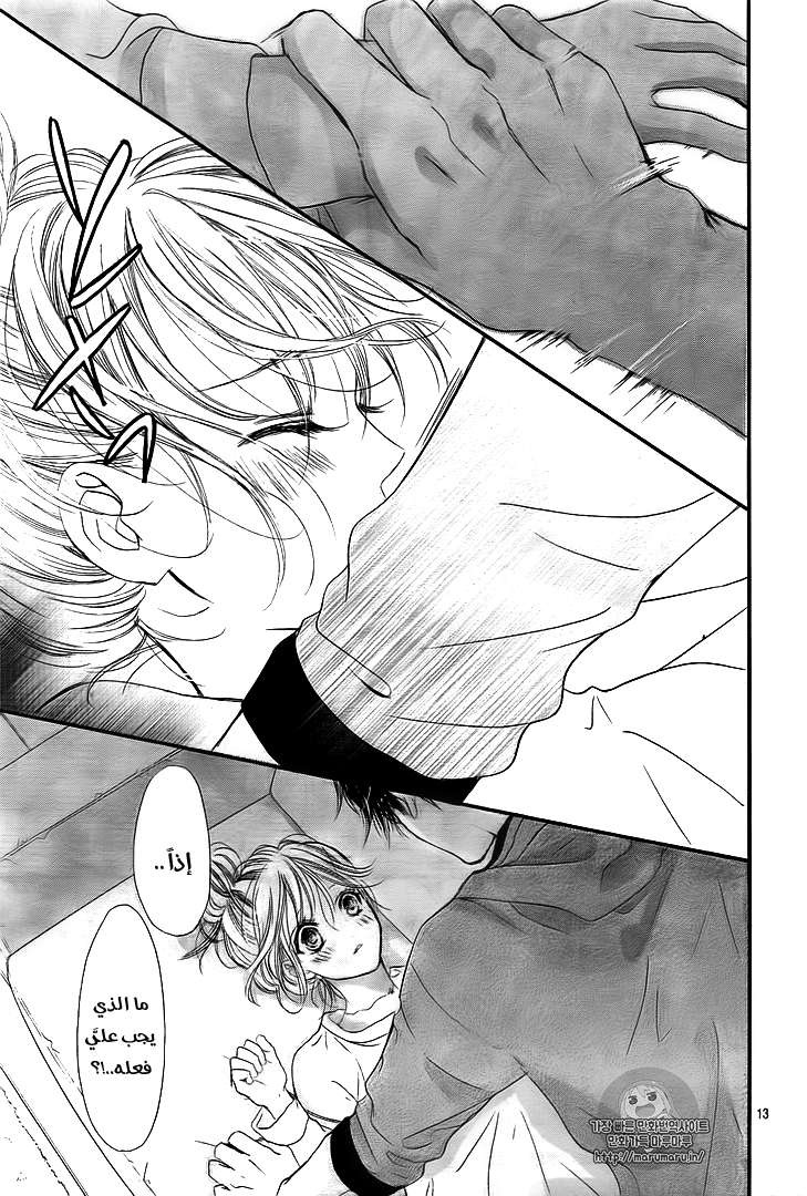 Boku ni Hana no Melancholy: Chapter 39 - Page 13