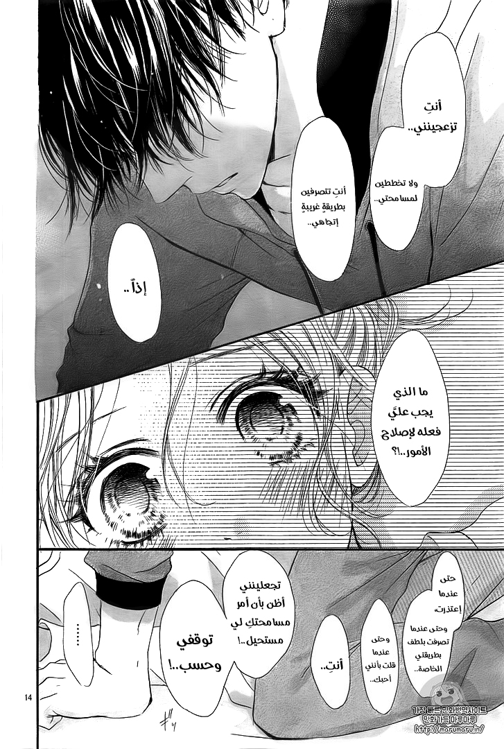 Boku ni Hana no Melancholy: Chapter 39 - Page 14