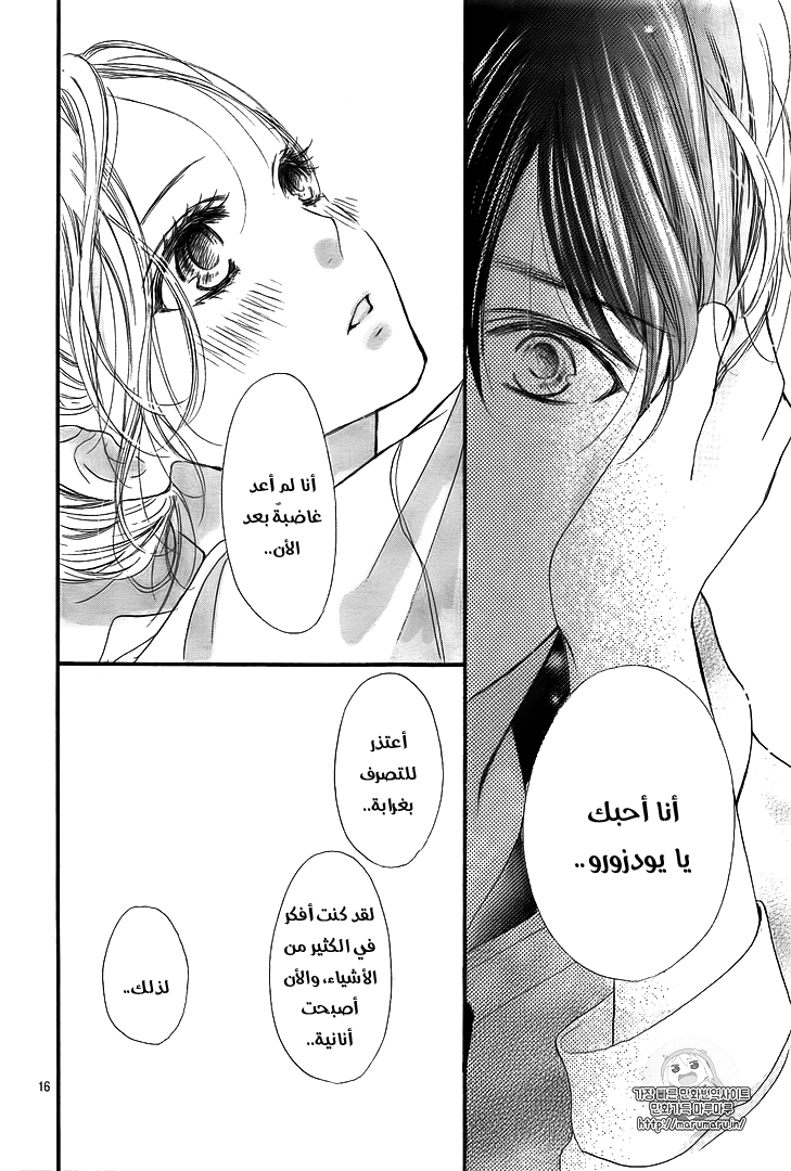 Boku ni Hana no Melancholy: Chapter 39 - Page 16