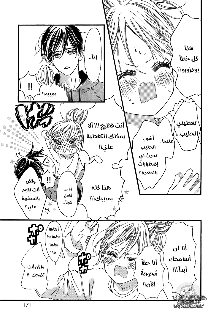 Boku ni Hana no Melancholy: Chapter 39 - Page 19