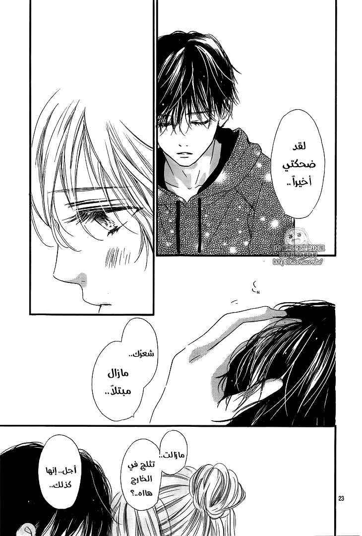 Boku ni Hana no Melancholy: Chapter 39 - Page 23