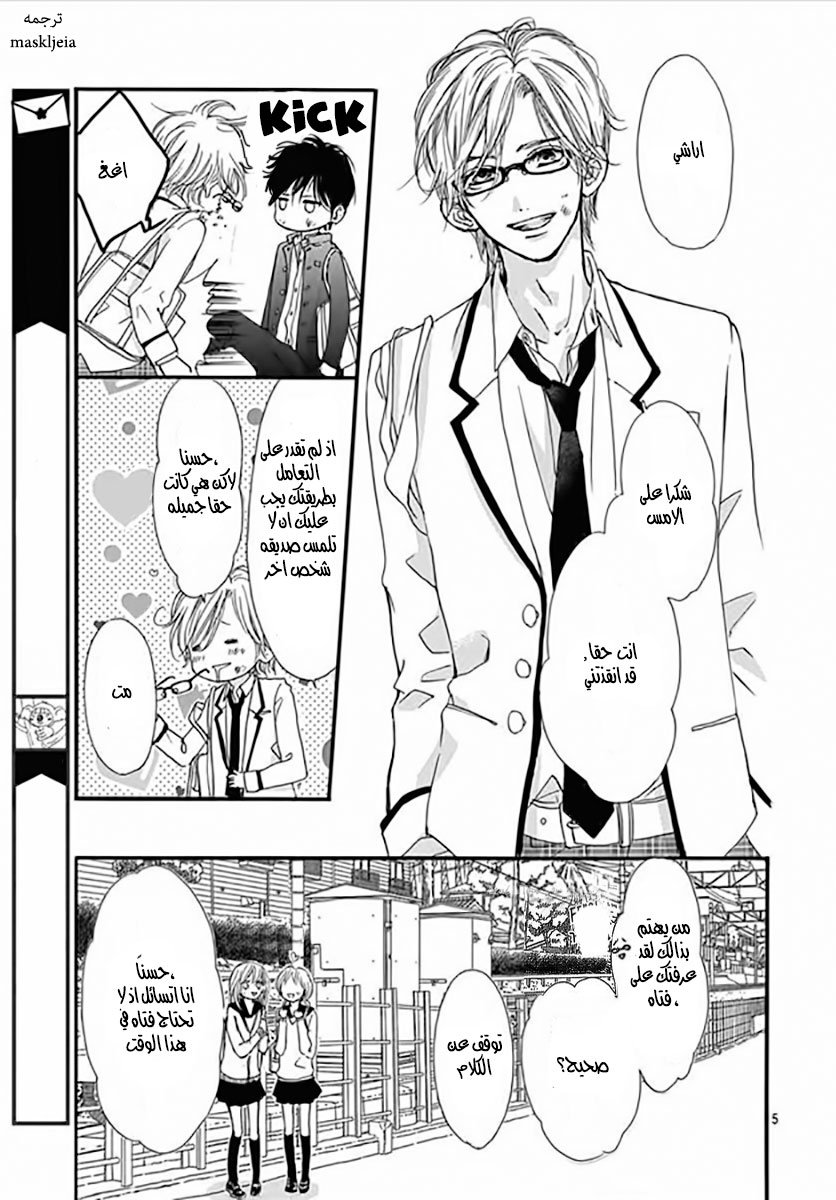 Boku ni Hana no Melancholy: Chapter 4 - Page 5