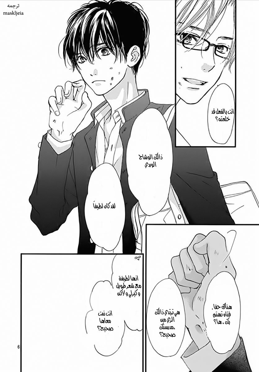 Boku ni Hana no Melancholy: Chapter 4 - Page 6