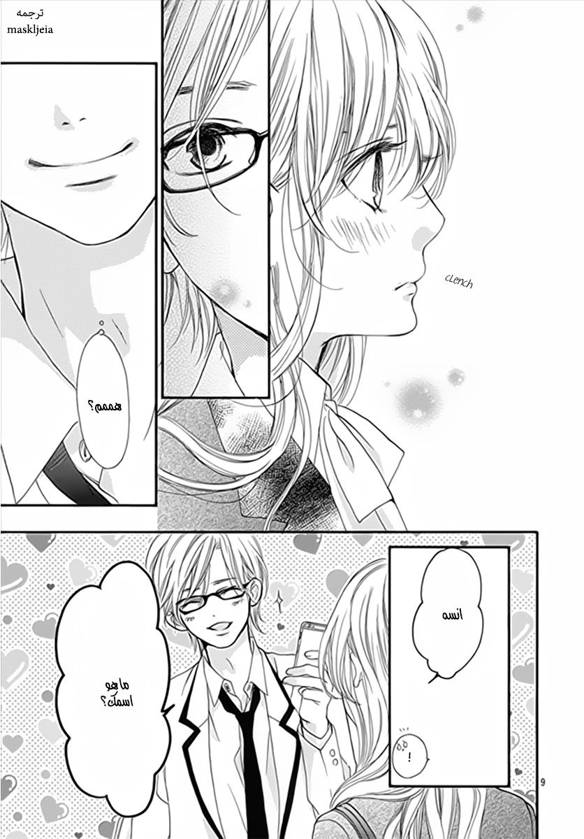 Boku ni Hana no Melancholy: Chapter 4 - Page 9