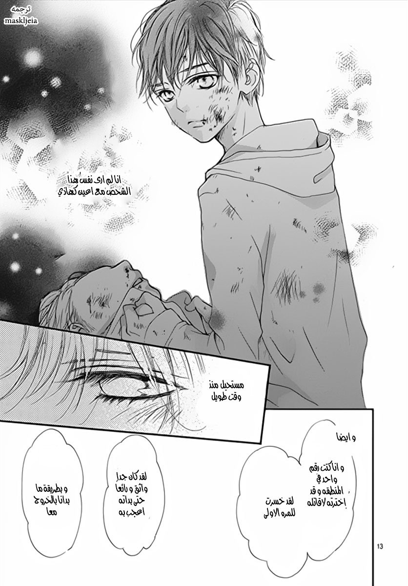 Boku ni Hana no Melancholy: Chapter 4 - Page 13