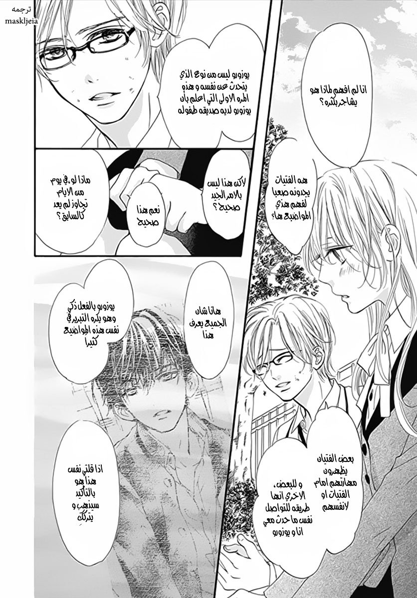 Boku ni Hana no Melancholy: Chapter 4 - Page 14