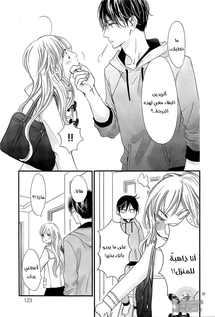 Boku ni Hana no Melancholy: Chapter 40 - Page 14