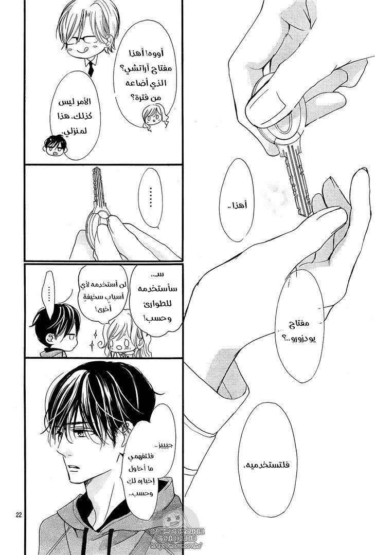 Boku ni Hana no Melancholy: Chapter 40 - Page 15