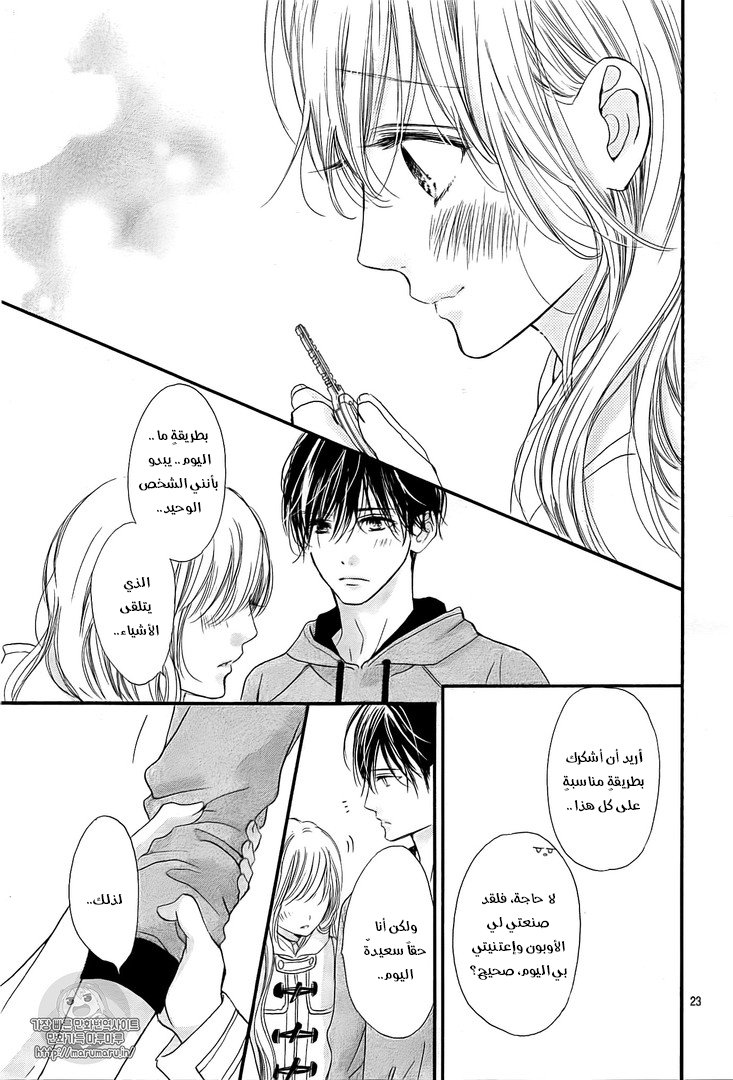 Boku ni Hana no Melancholy: Chapter 40 - Page 16