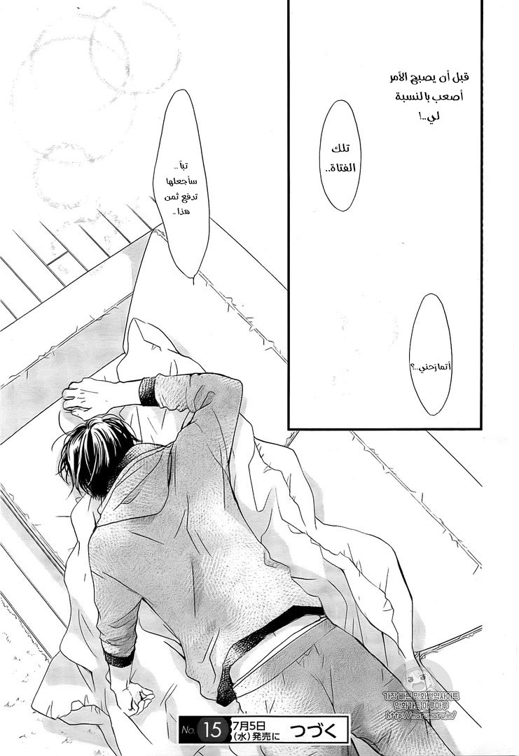 Boku ni Hana no Melancholy: Chapter 40 - Page 18