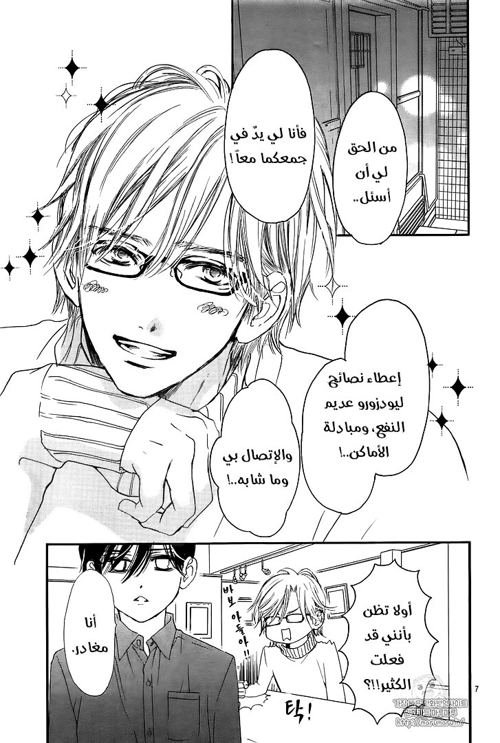 Boku ni Hana no Melancholy: Chapter 41 - Page 7