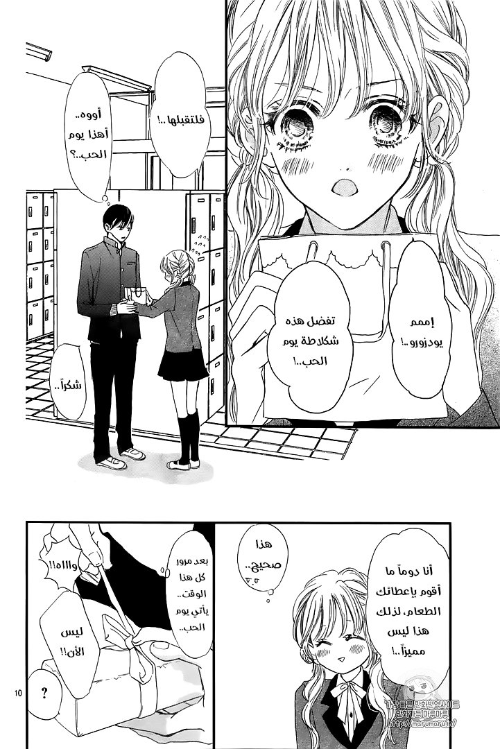 Boku ni Hana no Melancholy: Chapter 41 - Page 10