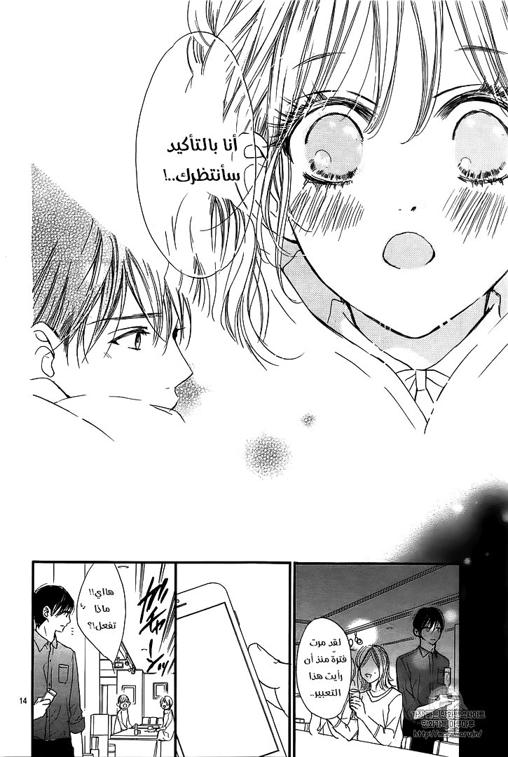 Boku ni Hana no Melancholy: Chapter 41 - Page 14