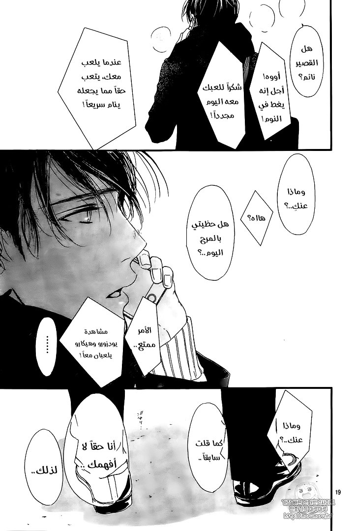 Boku ni Hana no Melancholy: Chapter 41 - Page 19