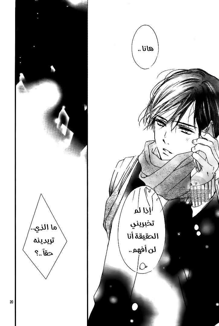 Boku ni Hana no Melancholy: Chapter 41 - Page 20