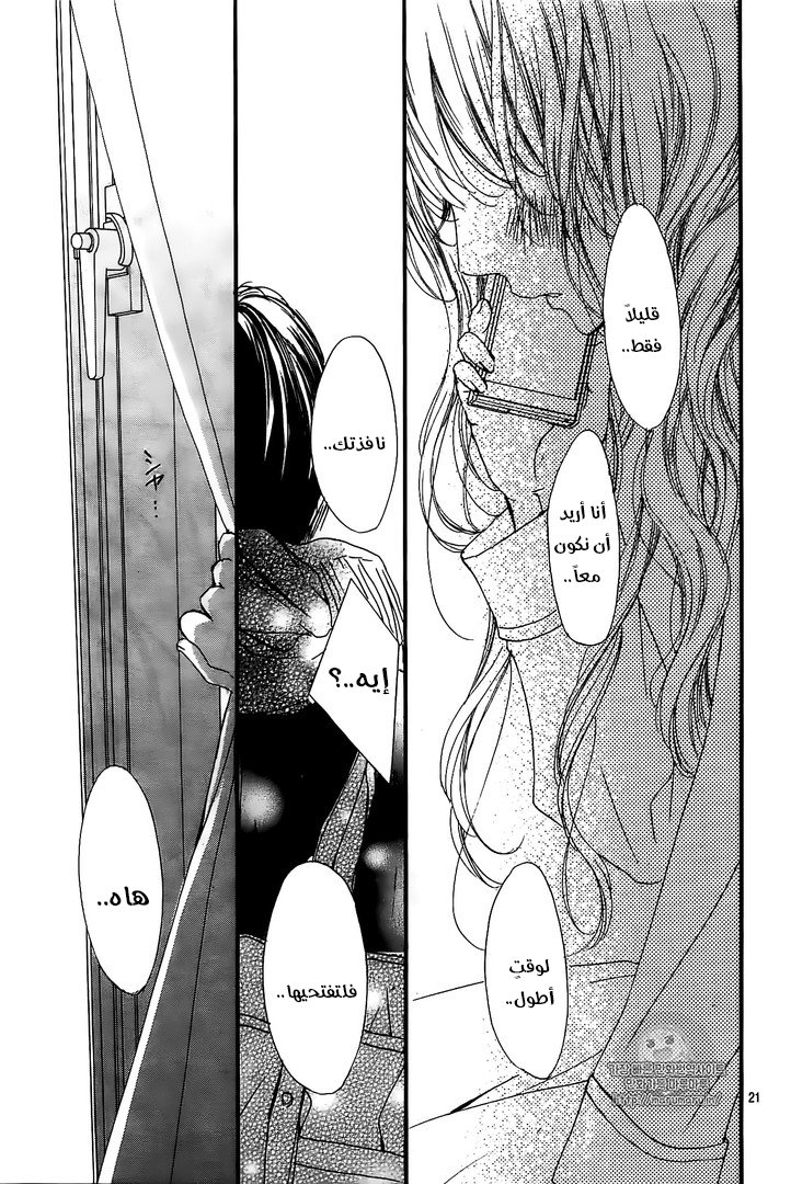 Boku ni Hana no Melancholy: Chapter 41 - Page 21