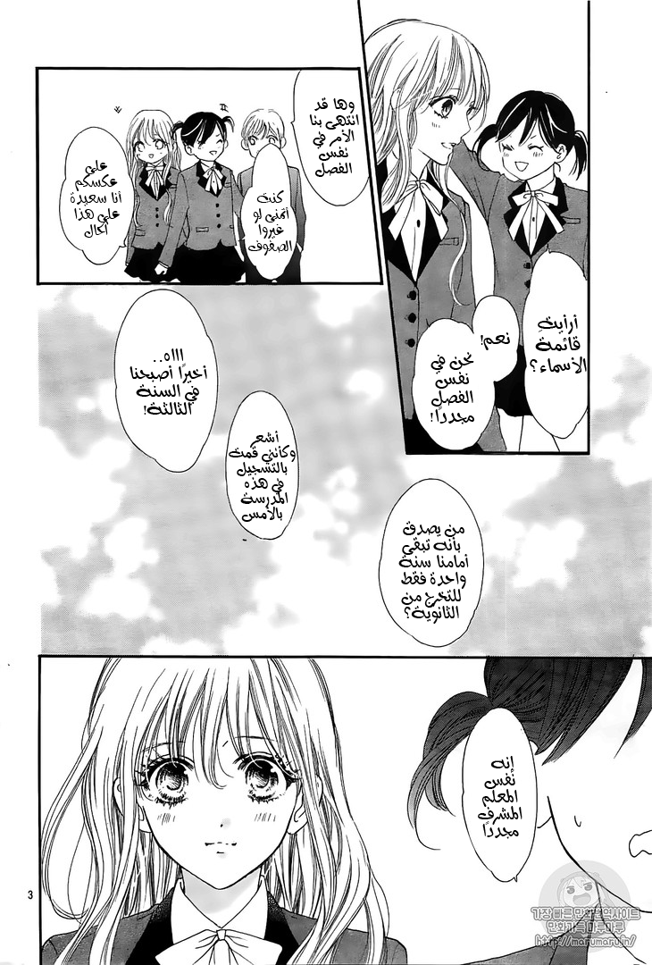 Boku ni Hana no Melancholy: Chapter 42 - Page 2