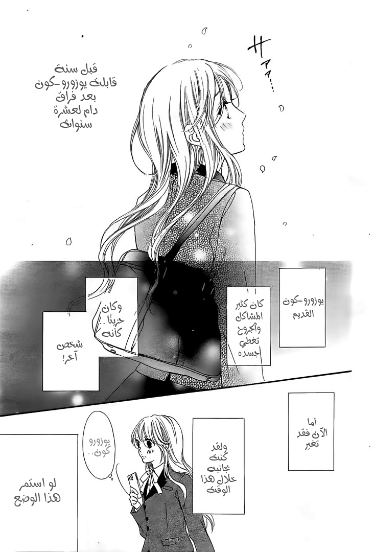 Boku ni Hana no Melancholy: Chapter 42 - Page 11