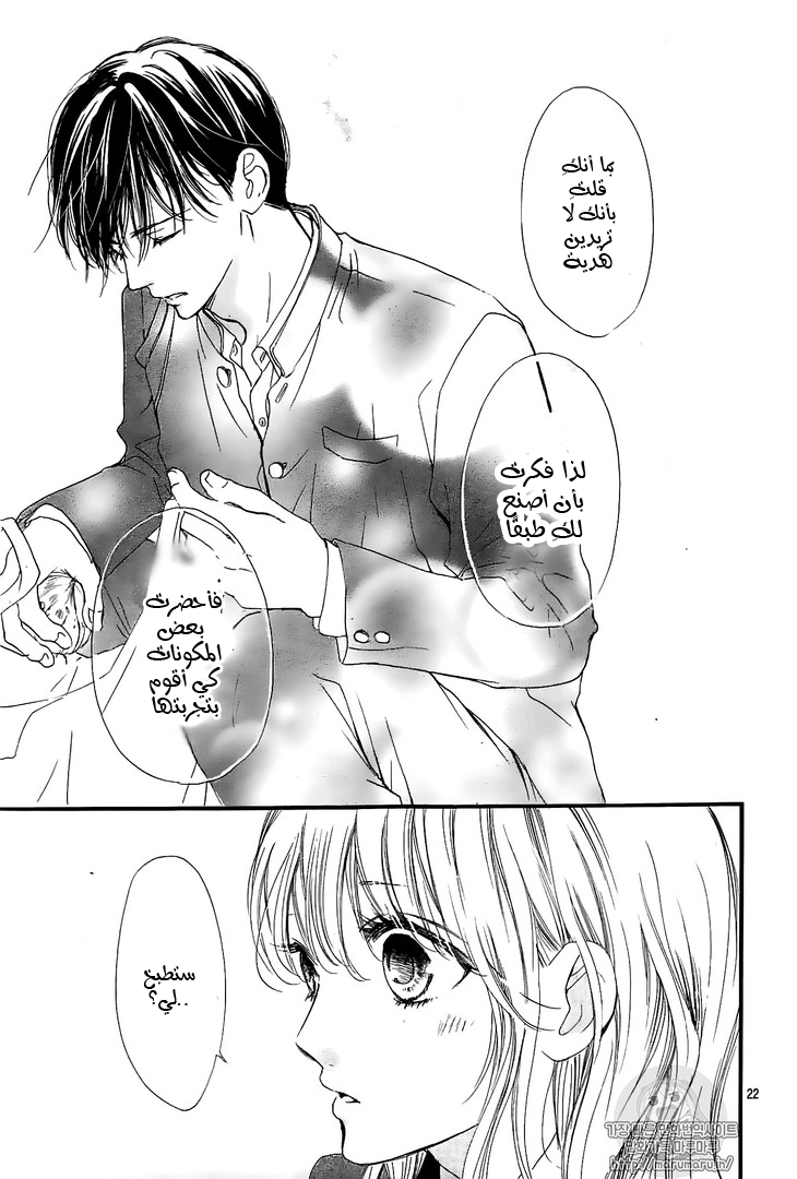 Boku ni Hana no Melancholy: Chapter 42 - Page 21