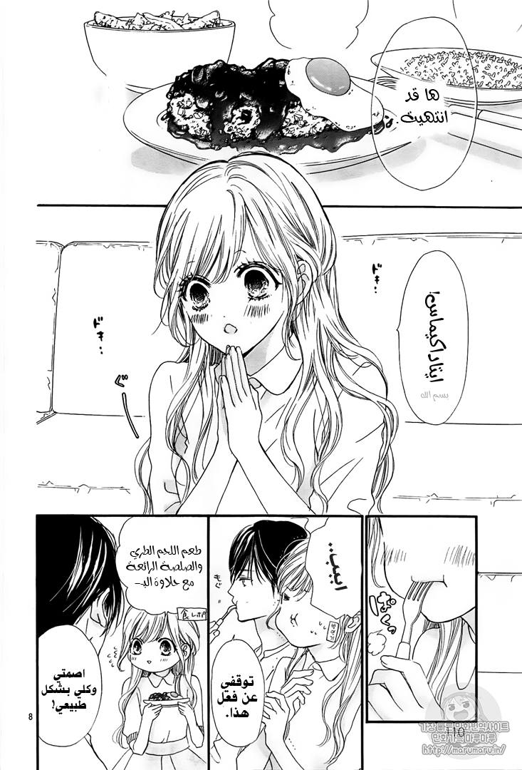 Boku ni Hana no Melancholy: Chapter 43 - Page 8