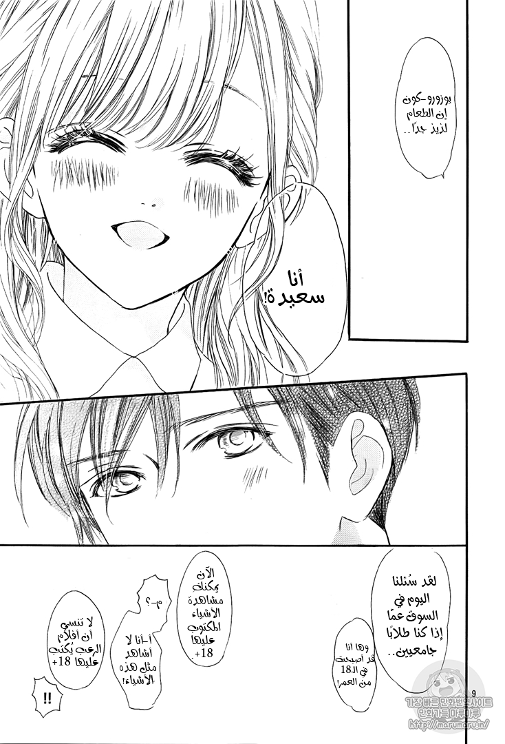 Boku ni Hana no Melancholy: Chapter 43 - Page 9